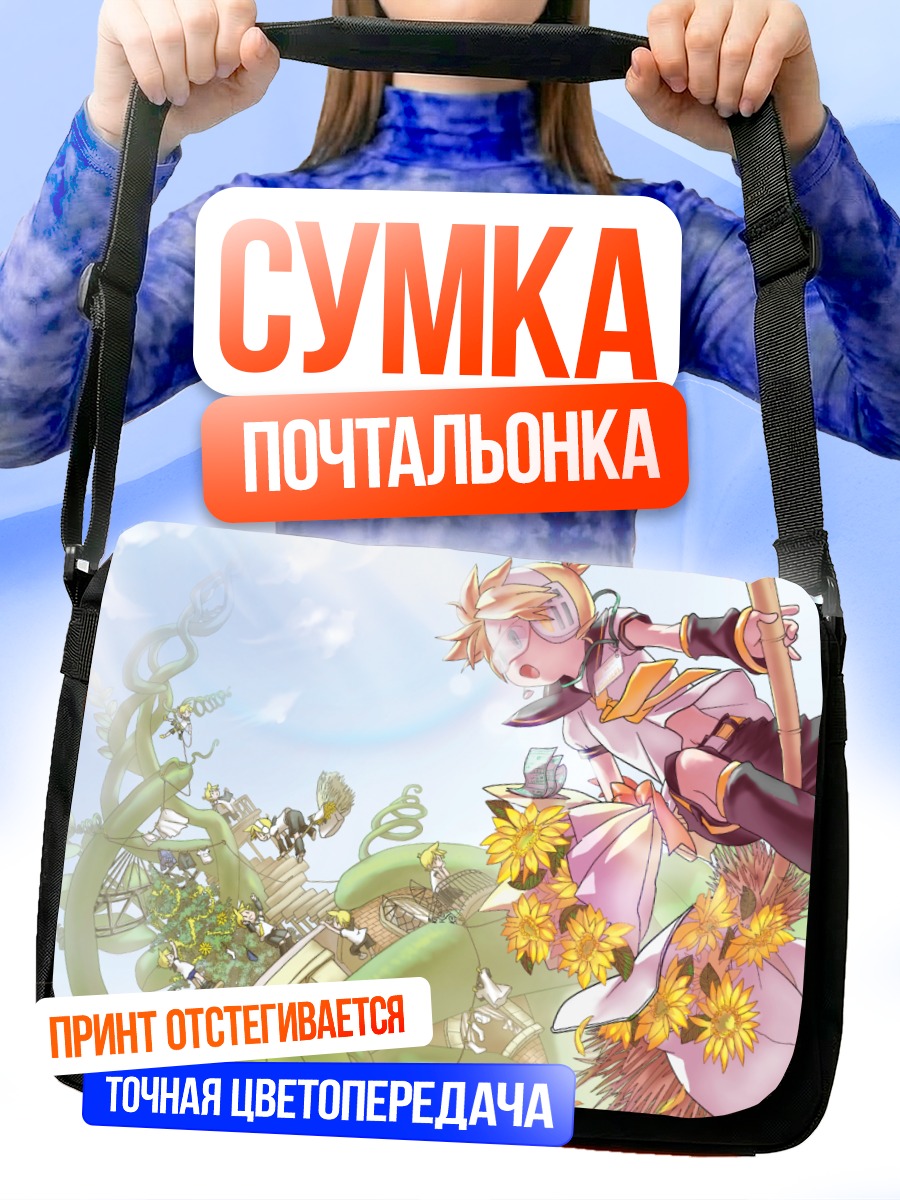 Сумка-почтальонка Лен Кагамин в подсолнухах