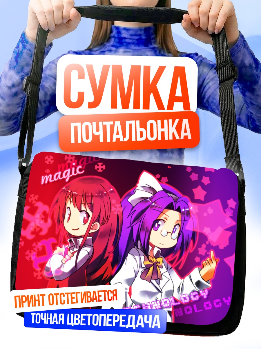 Сумка-почтальонка Рикако Асакура и Юмеми Окадзаки