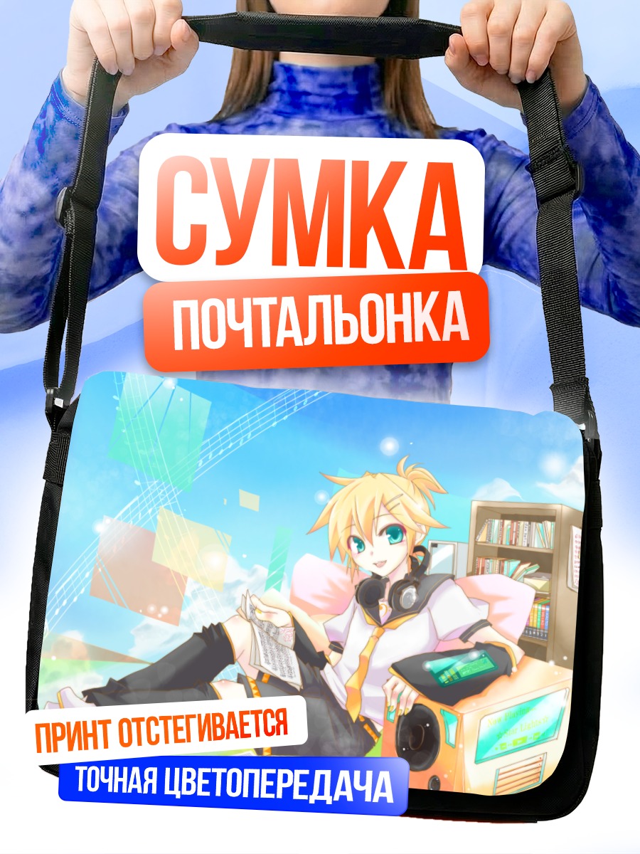 Сумка-почтальонка Лен Кагамин с радио