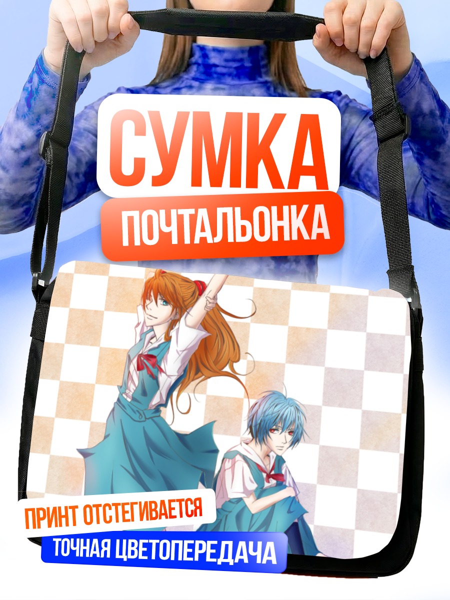 Сумка-почтальонка Рей и Аска