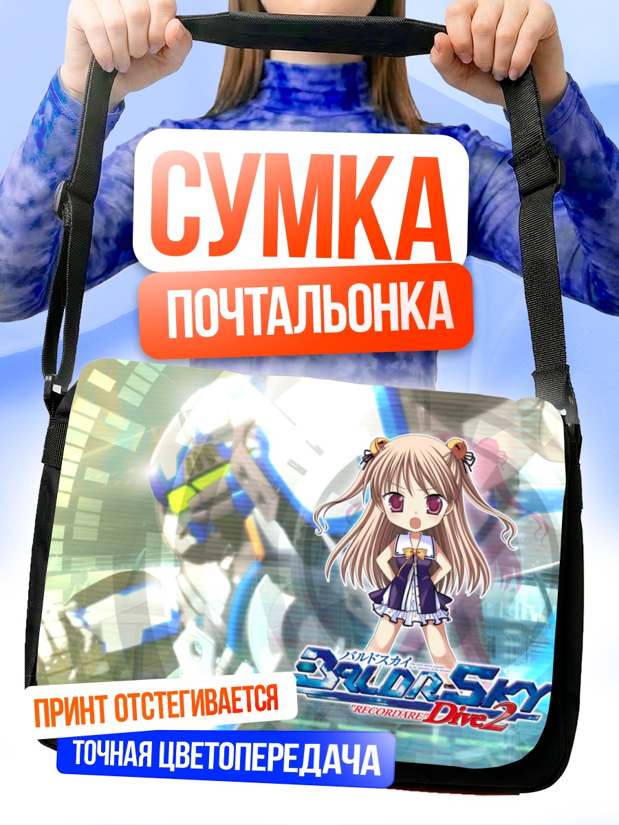 Сумка-почтальонка Сора Минадзуки и робот