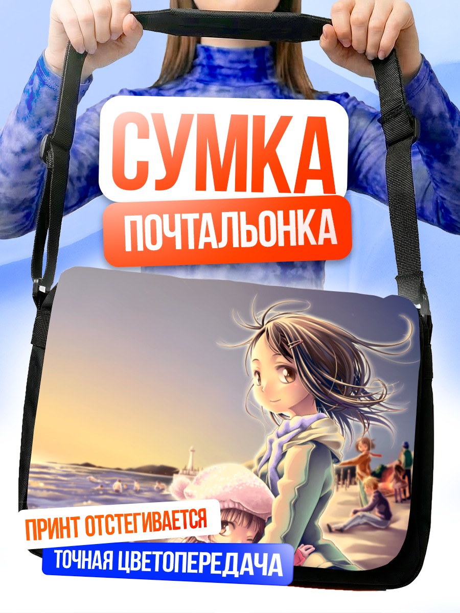 Сумка-почтальонка Девочки на пляже
