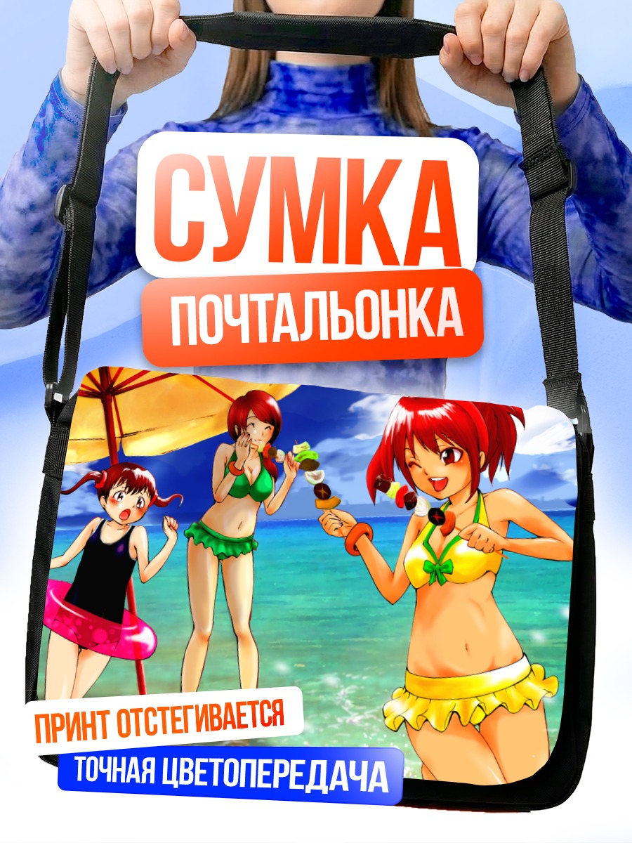 Сумка-почтальонка Девушки на пляже