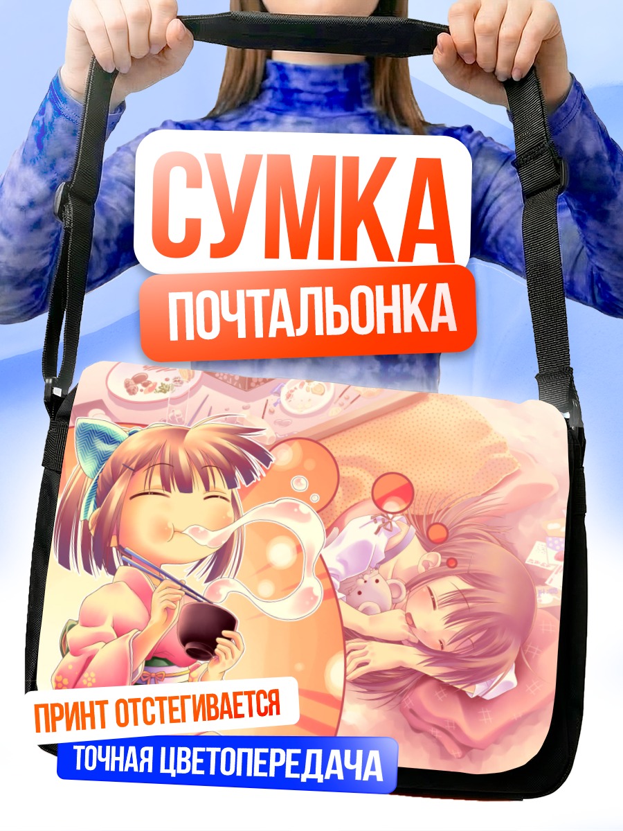 Сумка-почтальонка Комачи Онодзука и сон