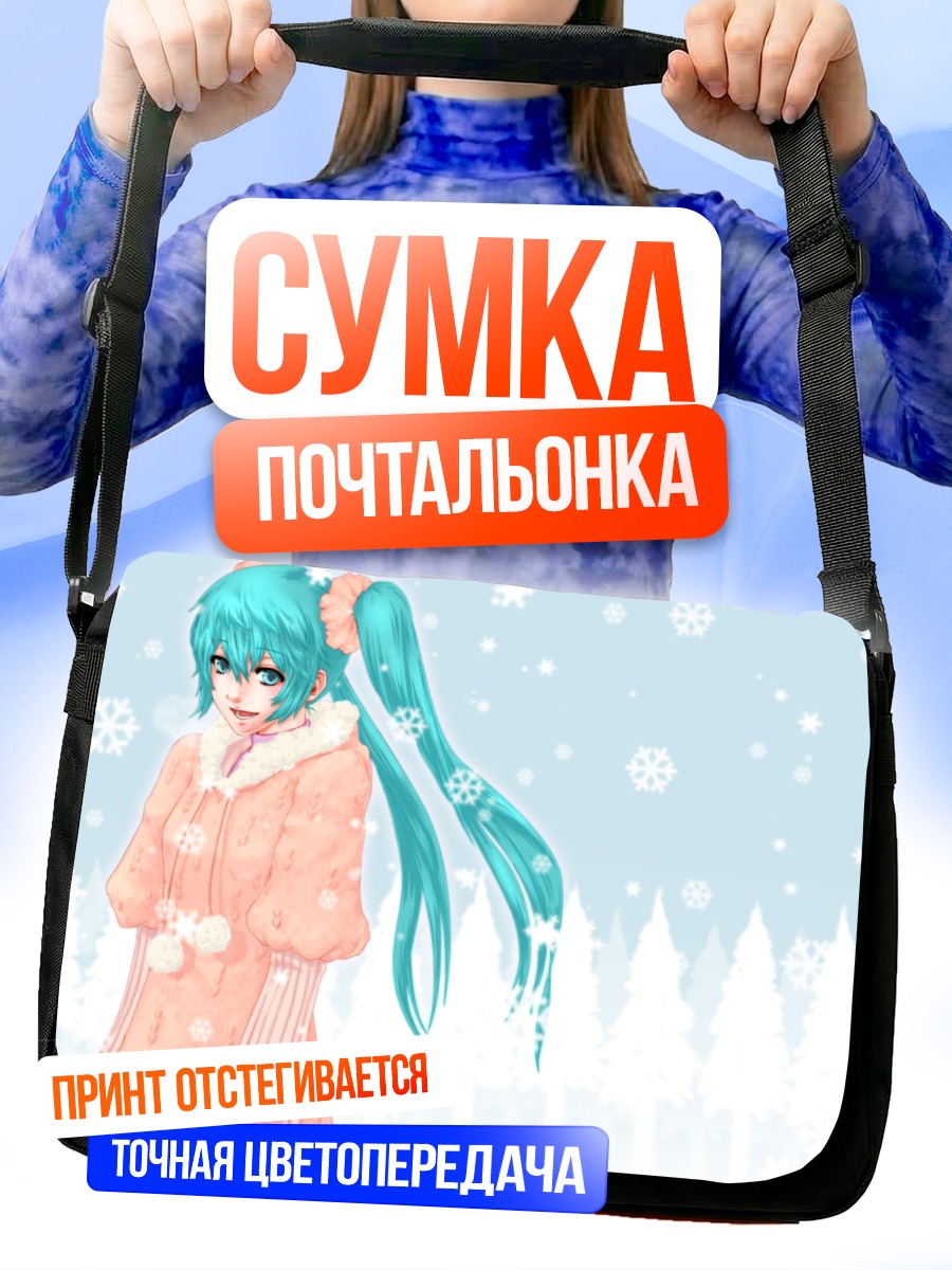 Сумка-почтальонка Мику Хацунэ в снегу