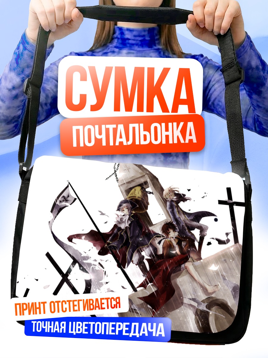 Сумка-почтальонка Морской вояж