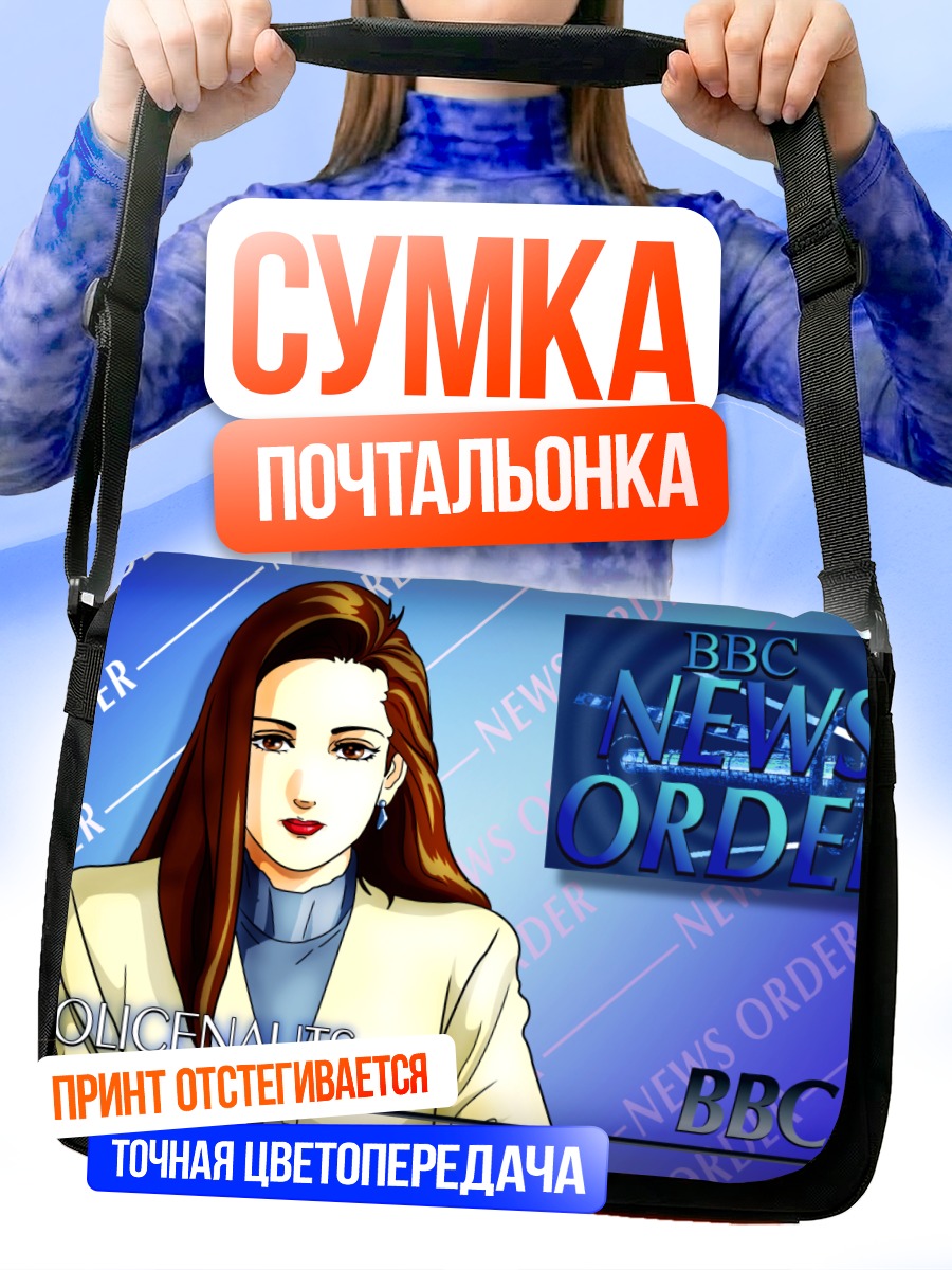 Сумка-почтальонка Комачи Онодзука в новостях
