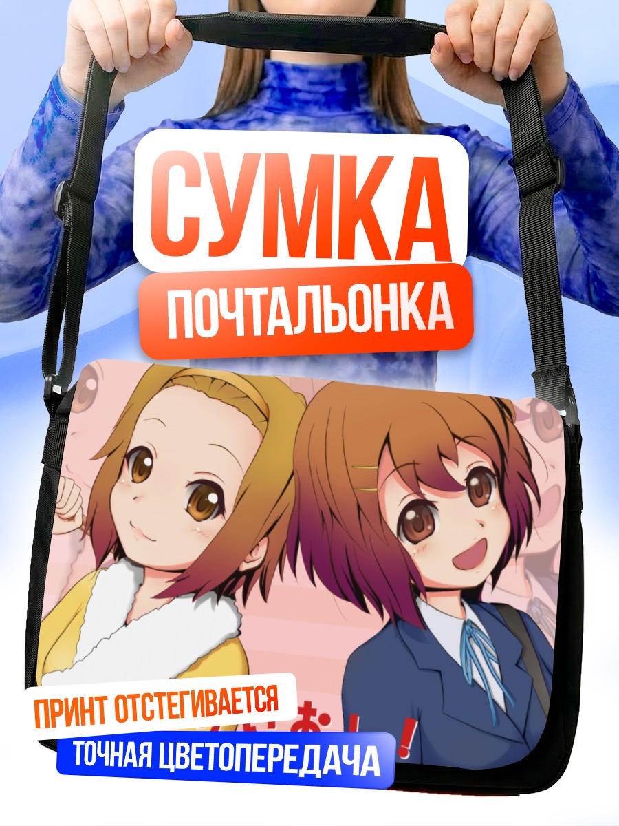 Сумка-почтальонка Юи Хирасава и Рицу