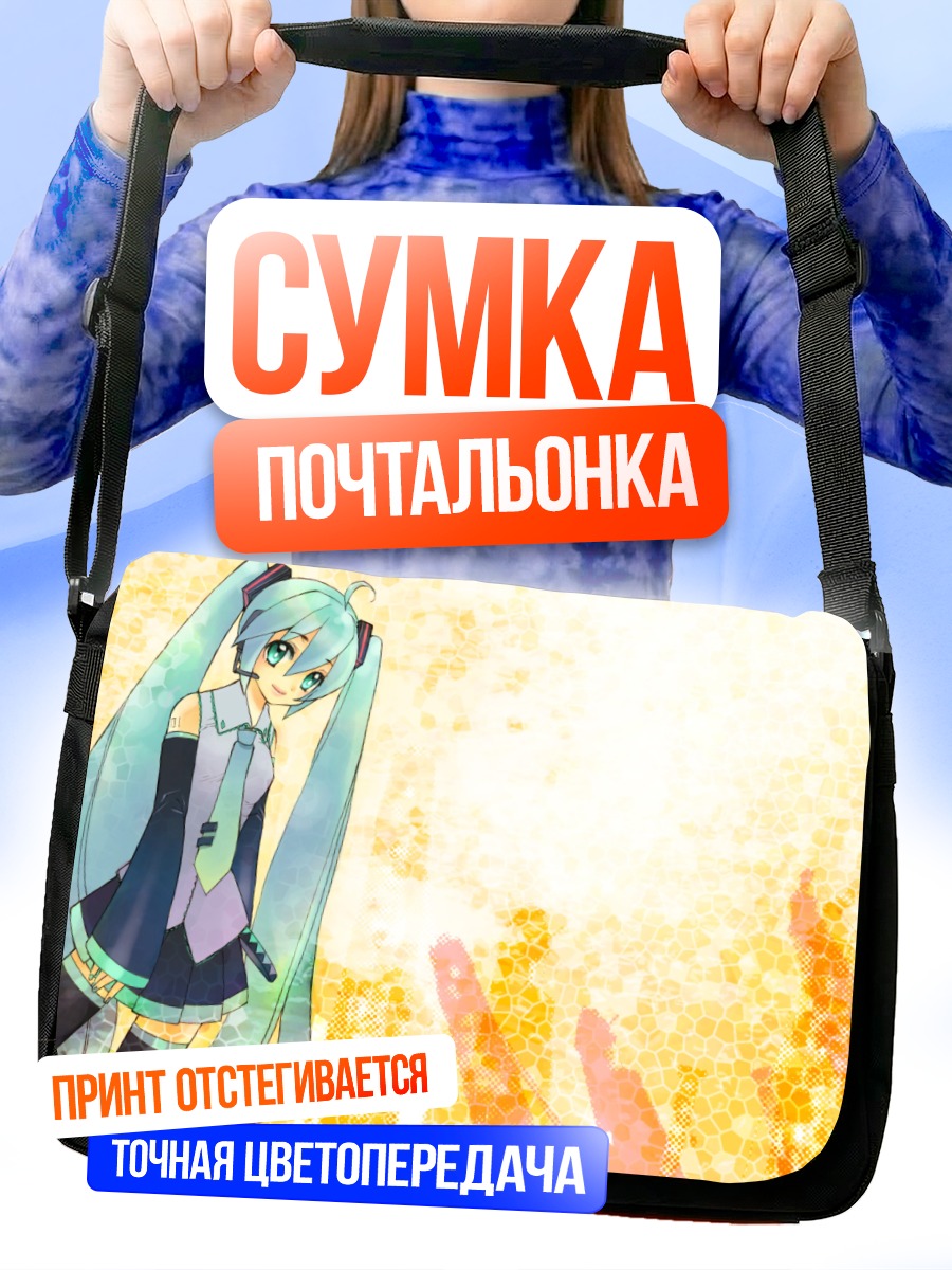 Сумка-почтальонка Мику Хацунэ в лучах