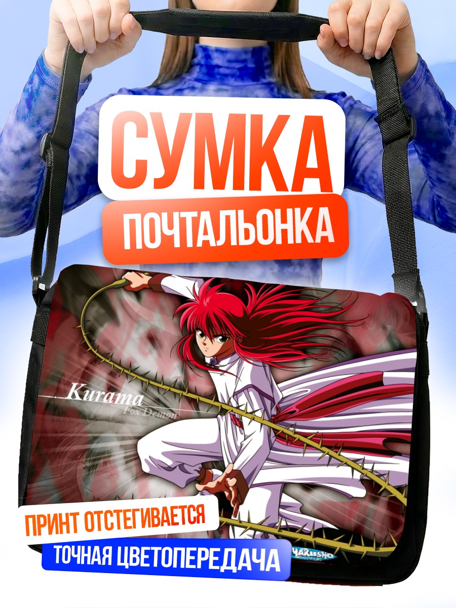Сумка-почтальонка Курама с шипами