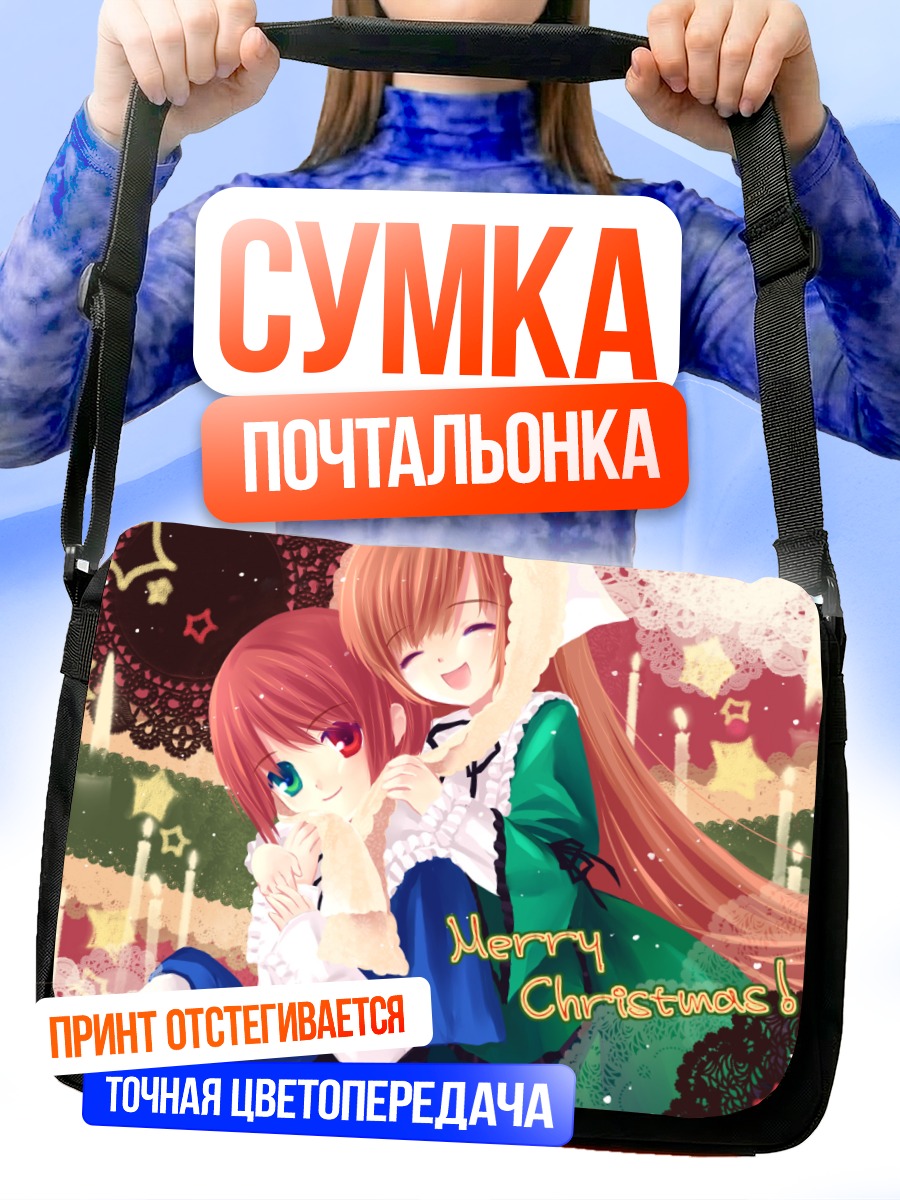 Сумка-почтальонка Суйсэйсэки и Соусэйсэки