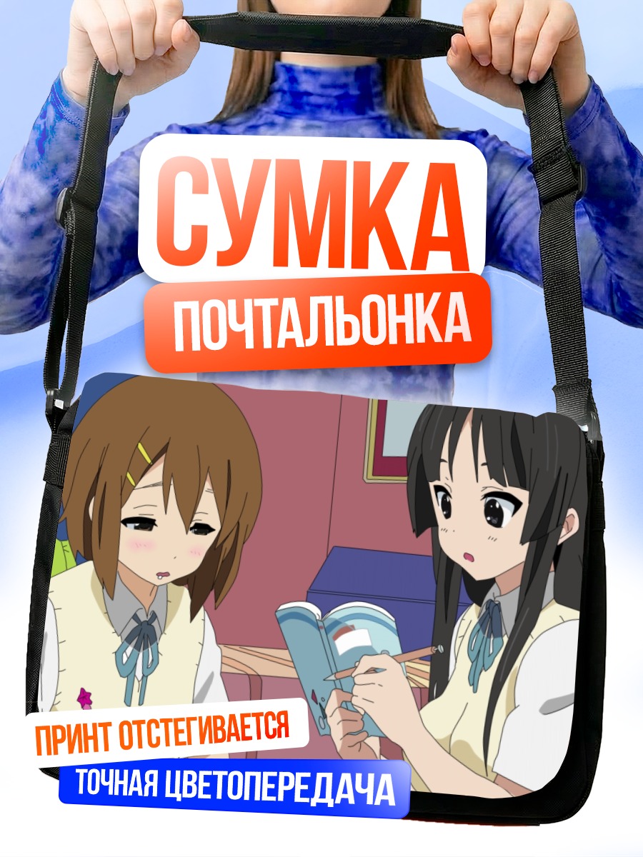 Сумка-почтальонка Мио и Юи
