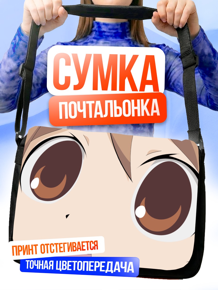 Сумка-почтальонка Мики Нода