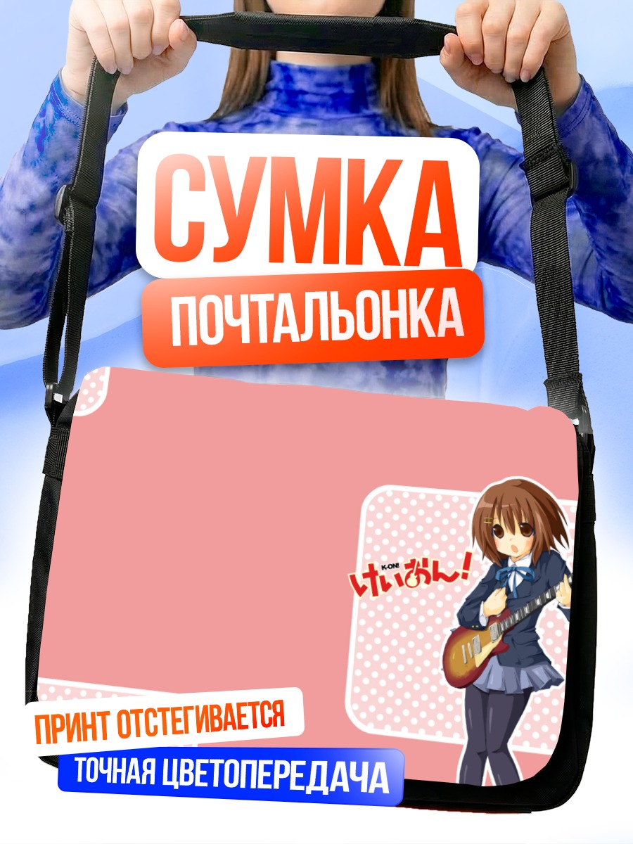 Сумка-почтальонка Юи Хирасава с гитарой