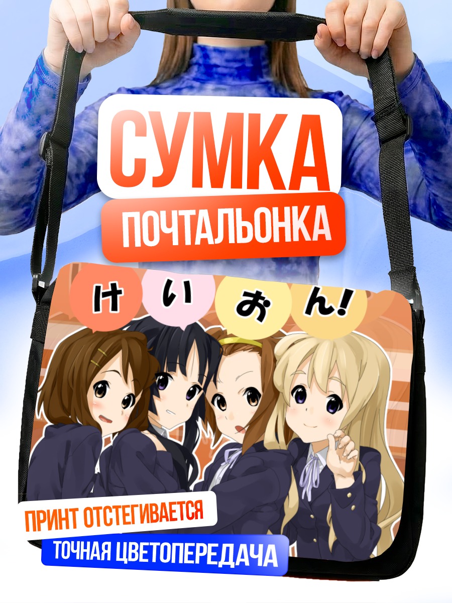 Сумка-почтальонка Группа K-On!