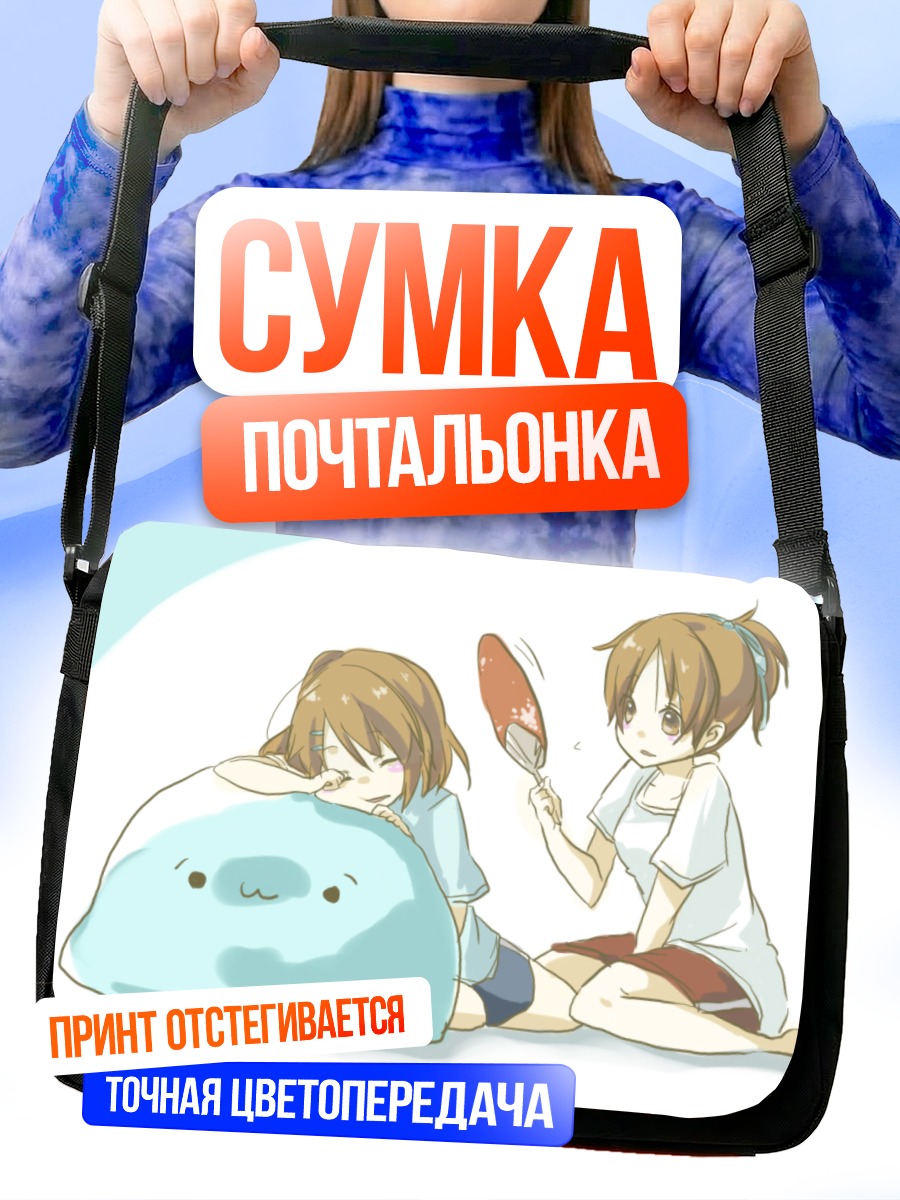 Сумка-почтальонка Юи Хирасава и подушка