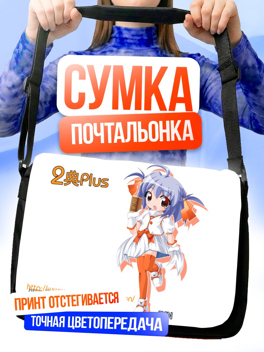 Сумка-почтальонка Тен в платье