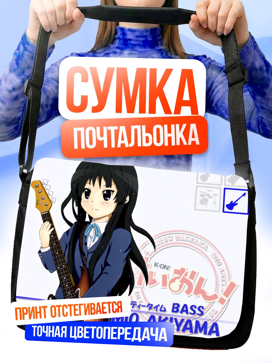 Сумка-почтальонка Мио Акияма с басом