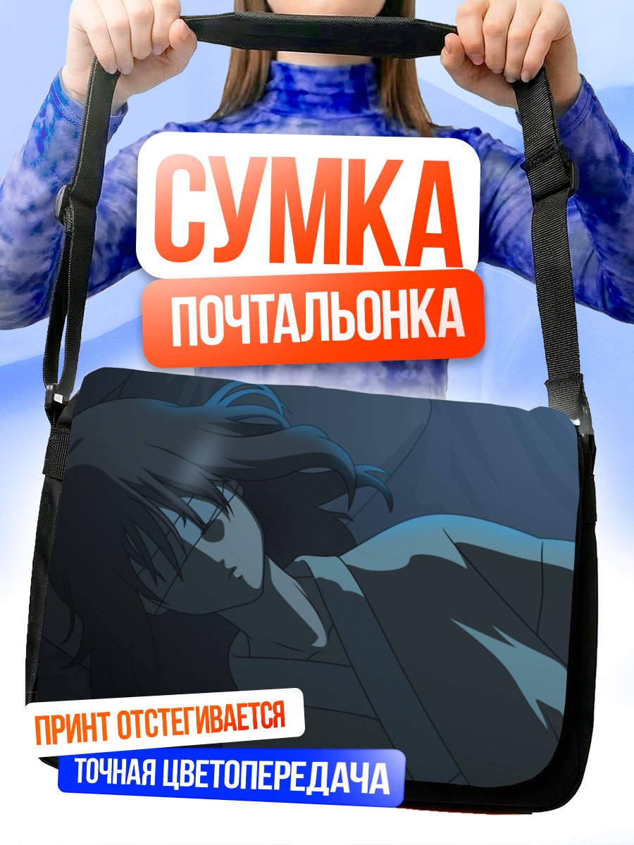Сумка-почтальонка Граница пустоты