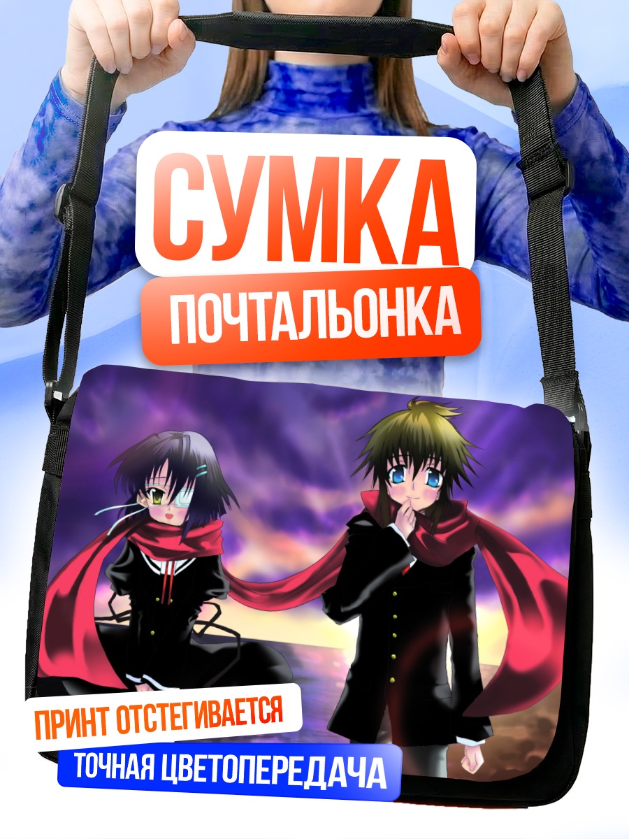 Сумка-почтальонка Рэндзи Асо и Чихиро Синдо