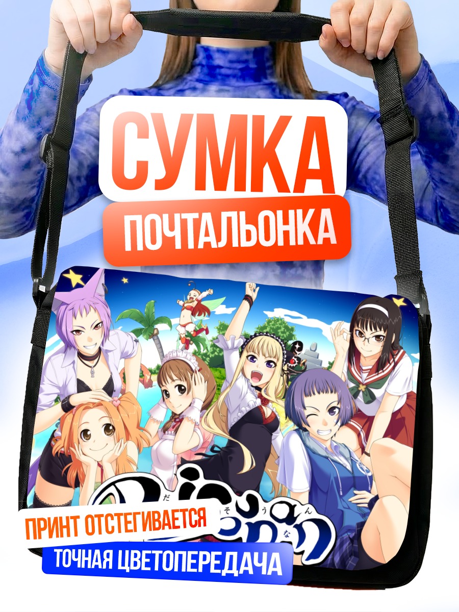 Сумка-почтальонка Девушки Daishonin