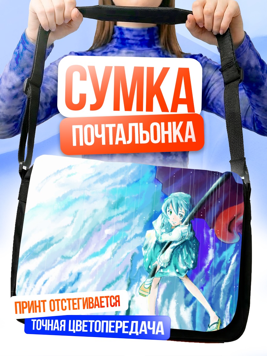 Сумка-почтальонка Когаса Татара под дождем