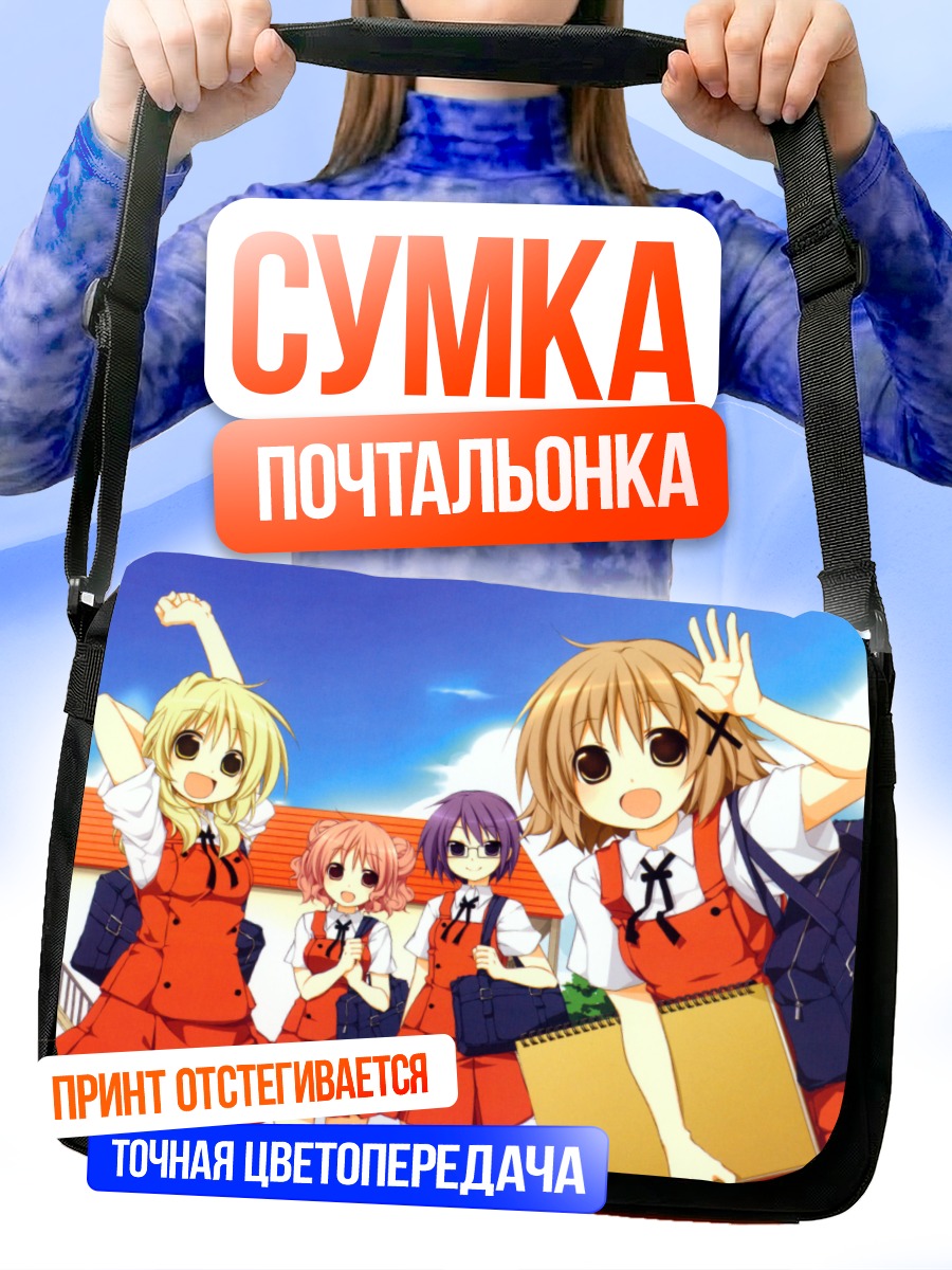 Сумка-почтальонка Хиро и подруги