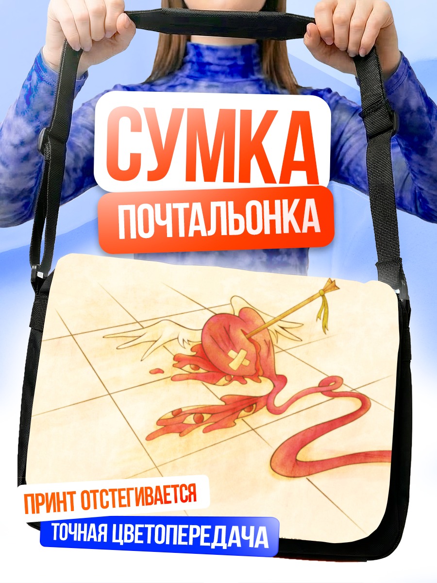 Сумка-почтальонка Сердце со стрелой