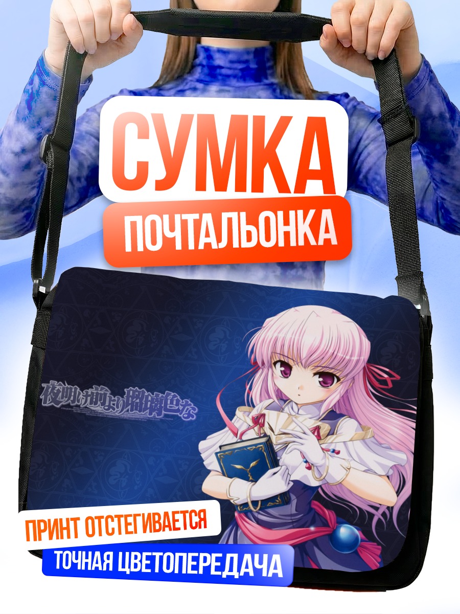 Сумка-почтальонка Эстель Фризия с книгой