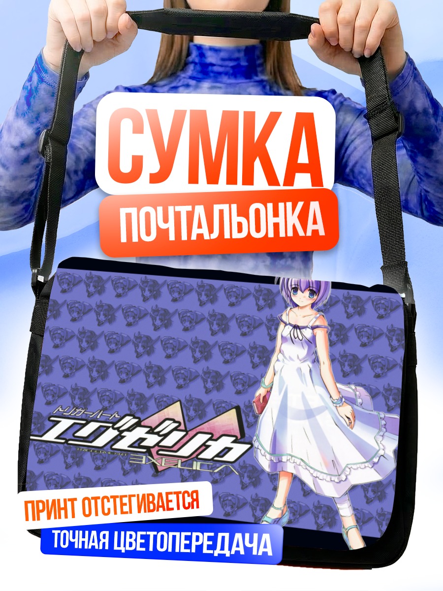 Сумка-почтальонка Экселика в платье