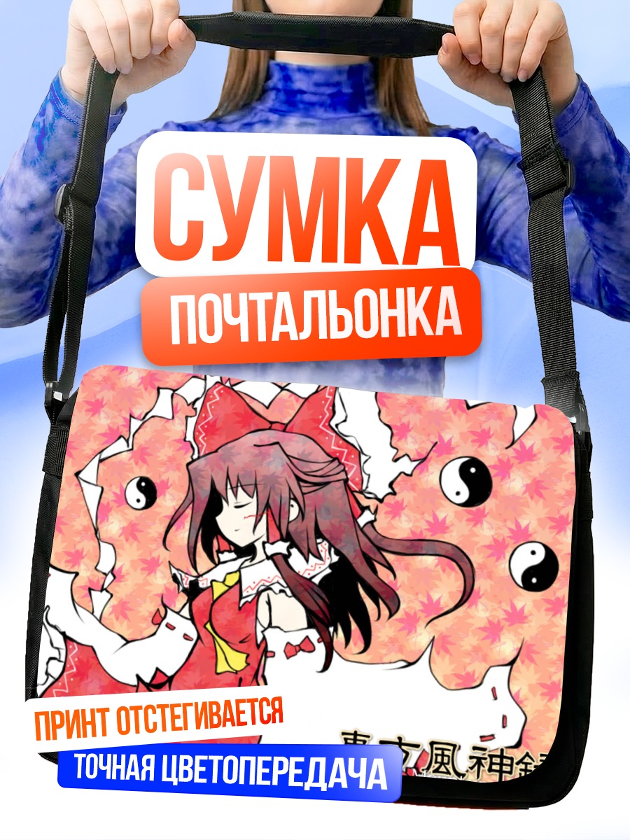 Сумка-почтальонка Рейму Хакурэй в вихре