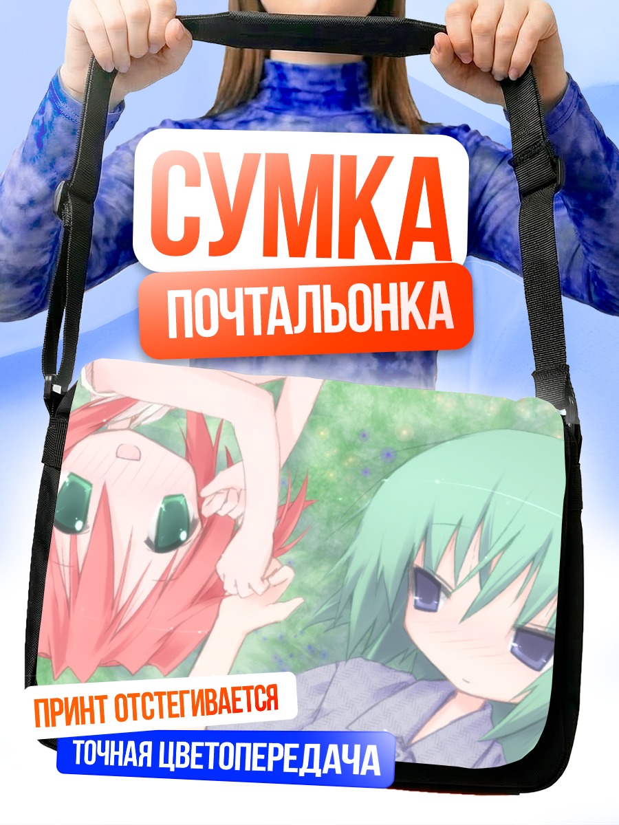 Сумка-почтальонка Минами Ивасаки и Ютака Кобаякава