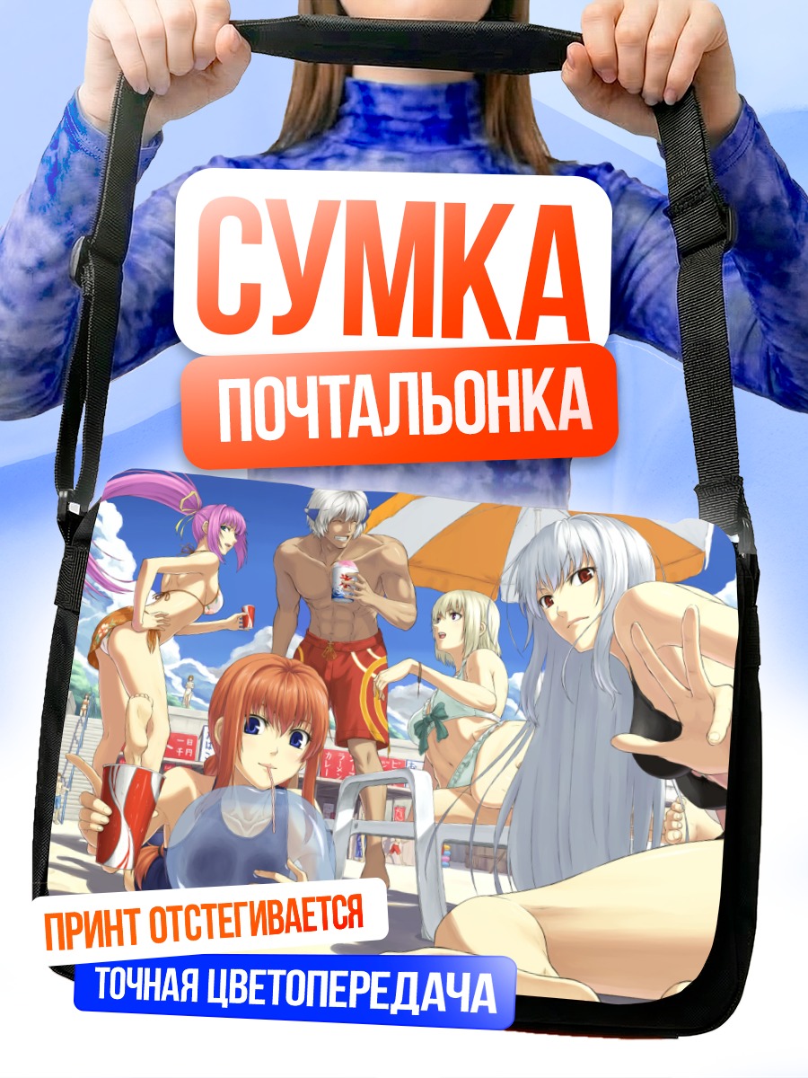 Сумка-почтальонка Девушки на пляже