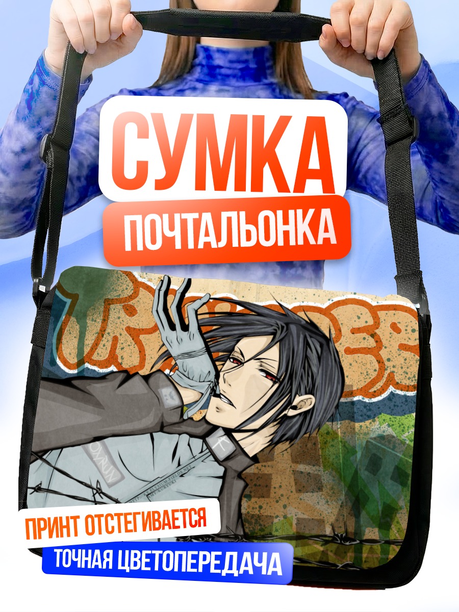 Сумка-почтальонка Себастьян Михаэлис в колючей проволоке