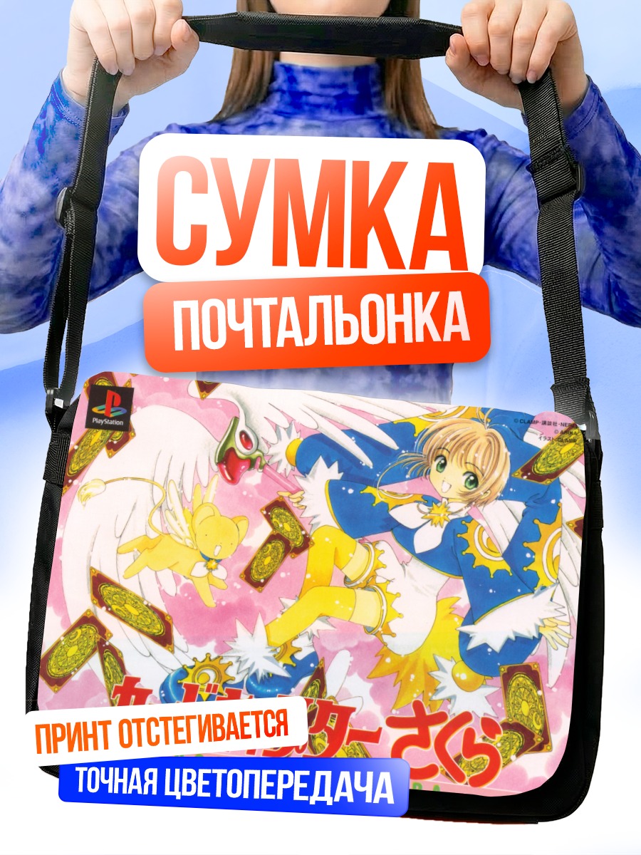 Сумка-почтальонка Сакура Киномото и Керо
