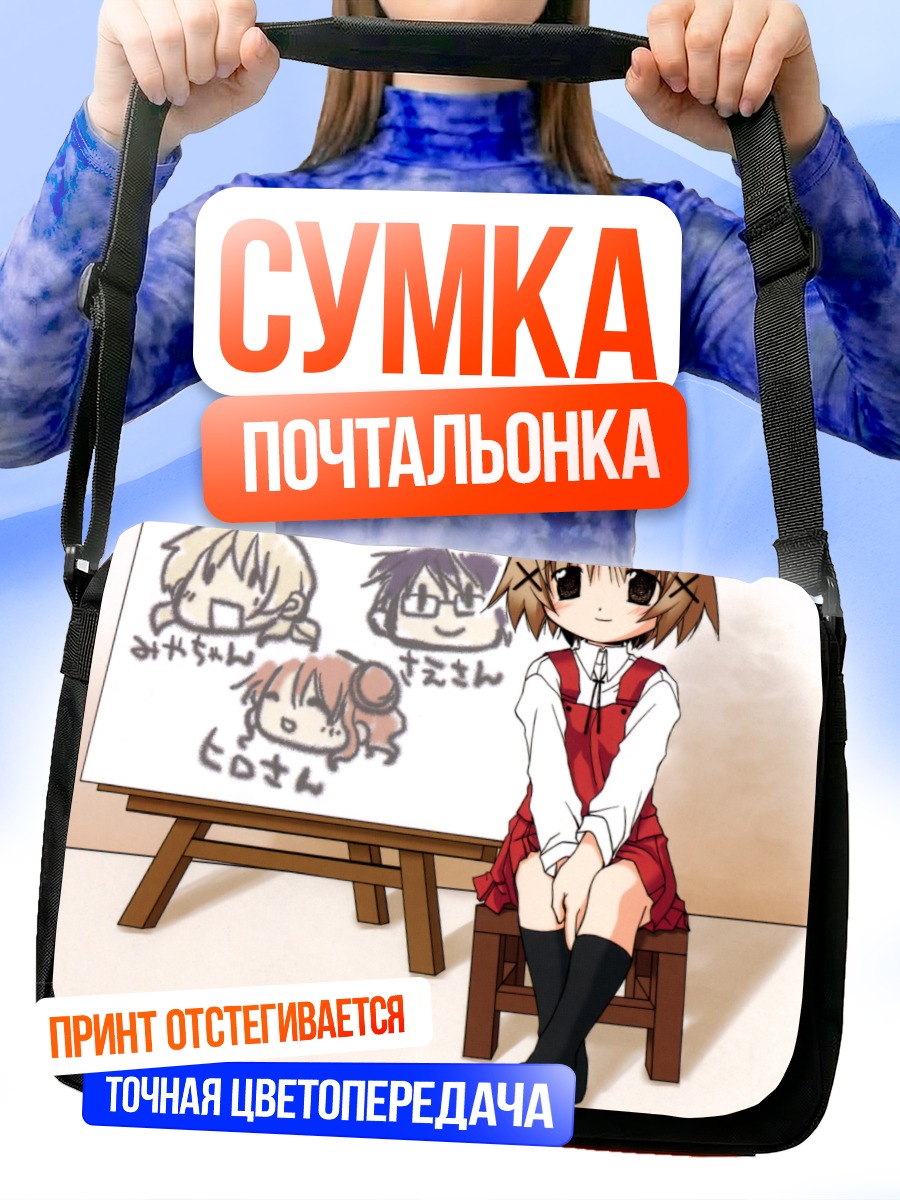 Сумка-почтальонка Хиро и друзья