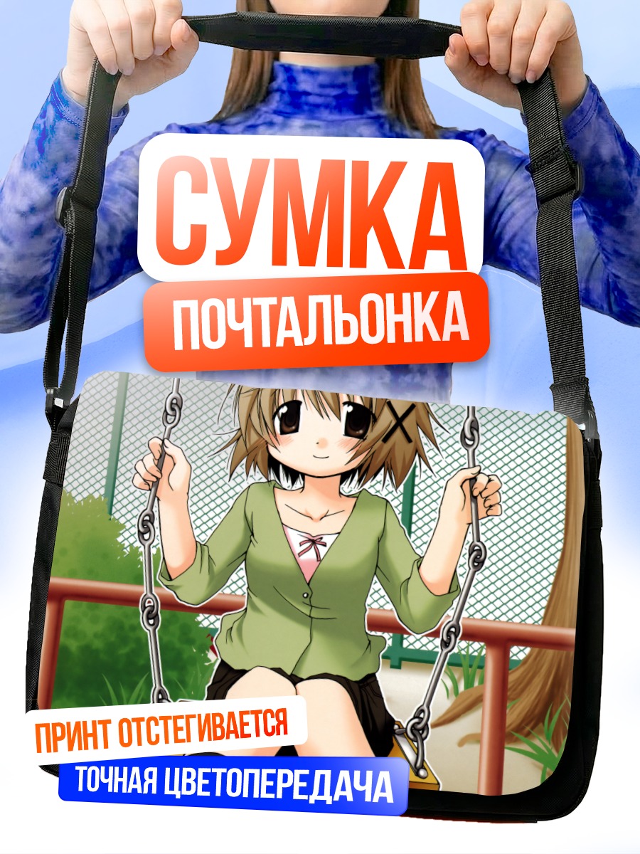 Сумка-почтальонка Юно на качелях