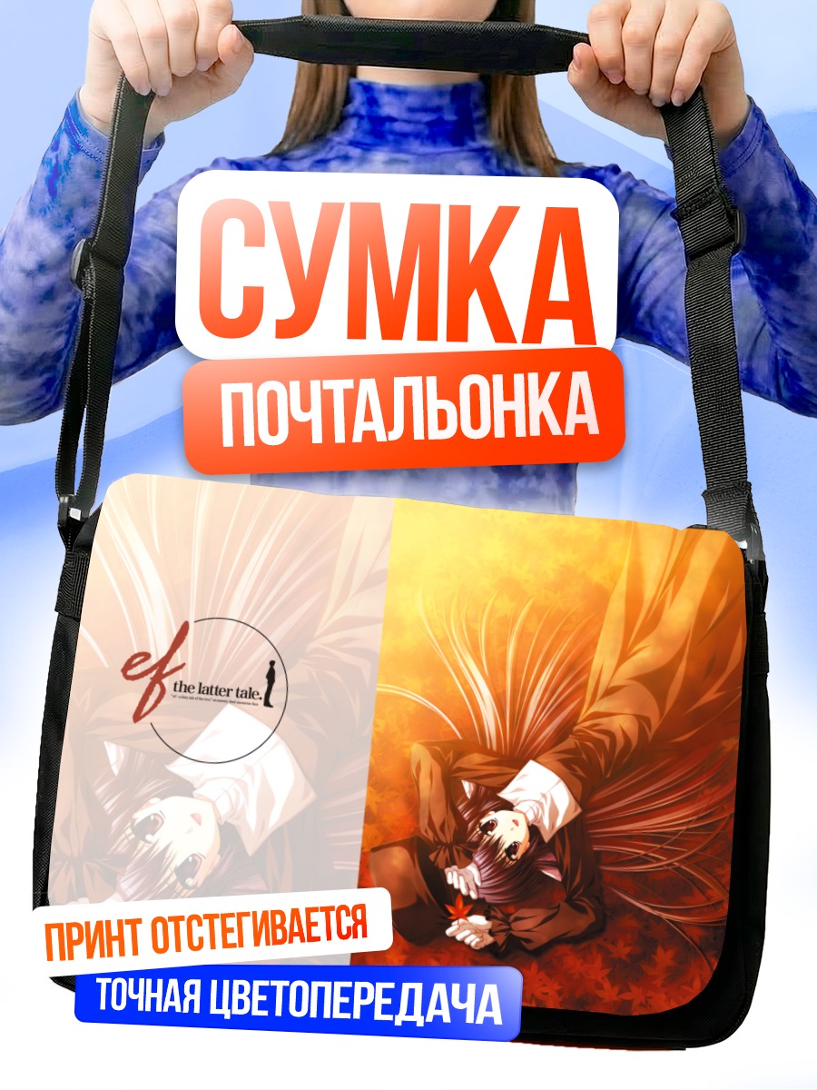 Сумка-почтальонка Юко Амамия в лучах