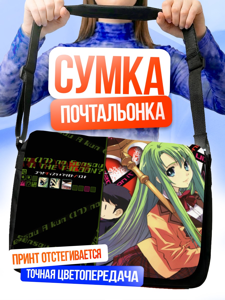 Сумка-почтальонка Комачи Онодзука с зонтом