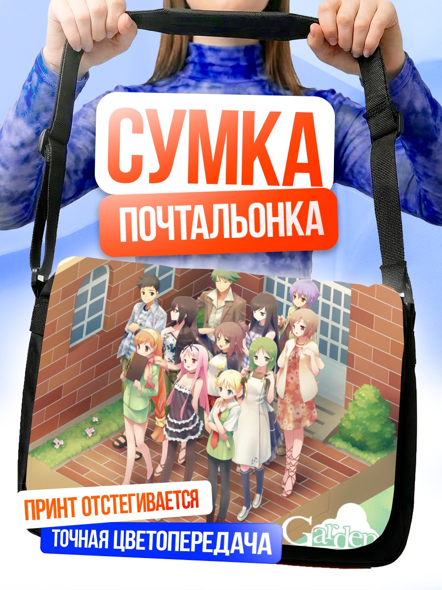 Сумка-почтальонка Девушки из Garden