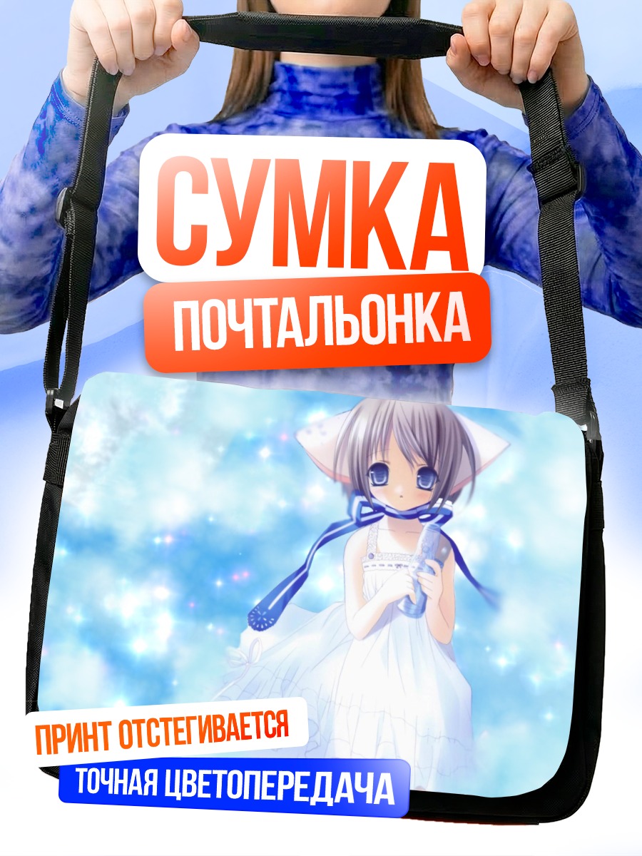 Сумка-почтальонка Девочка в небе