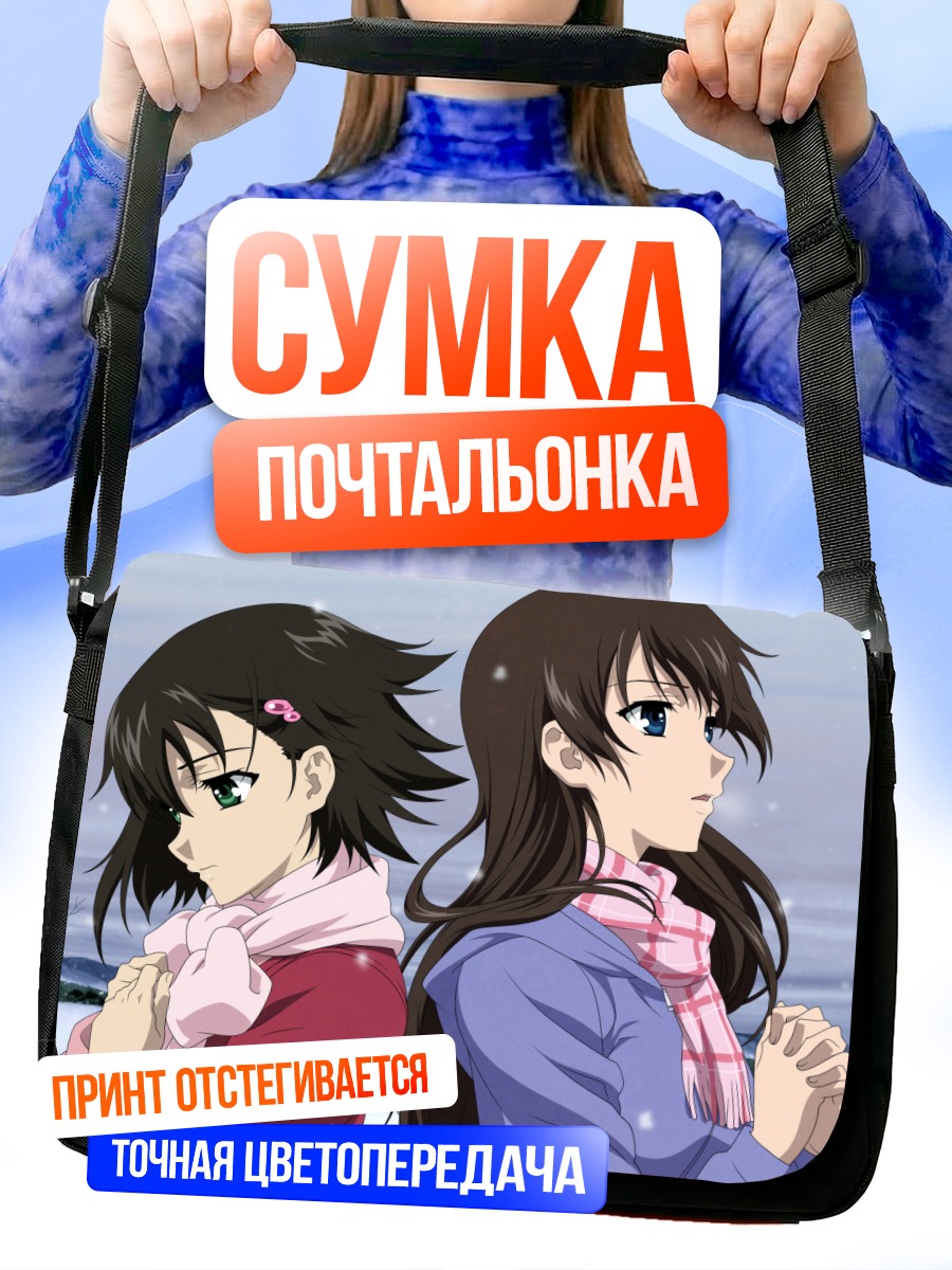 Сумка-почтальонка Ноэ Исуруги и Хироми Юаса