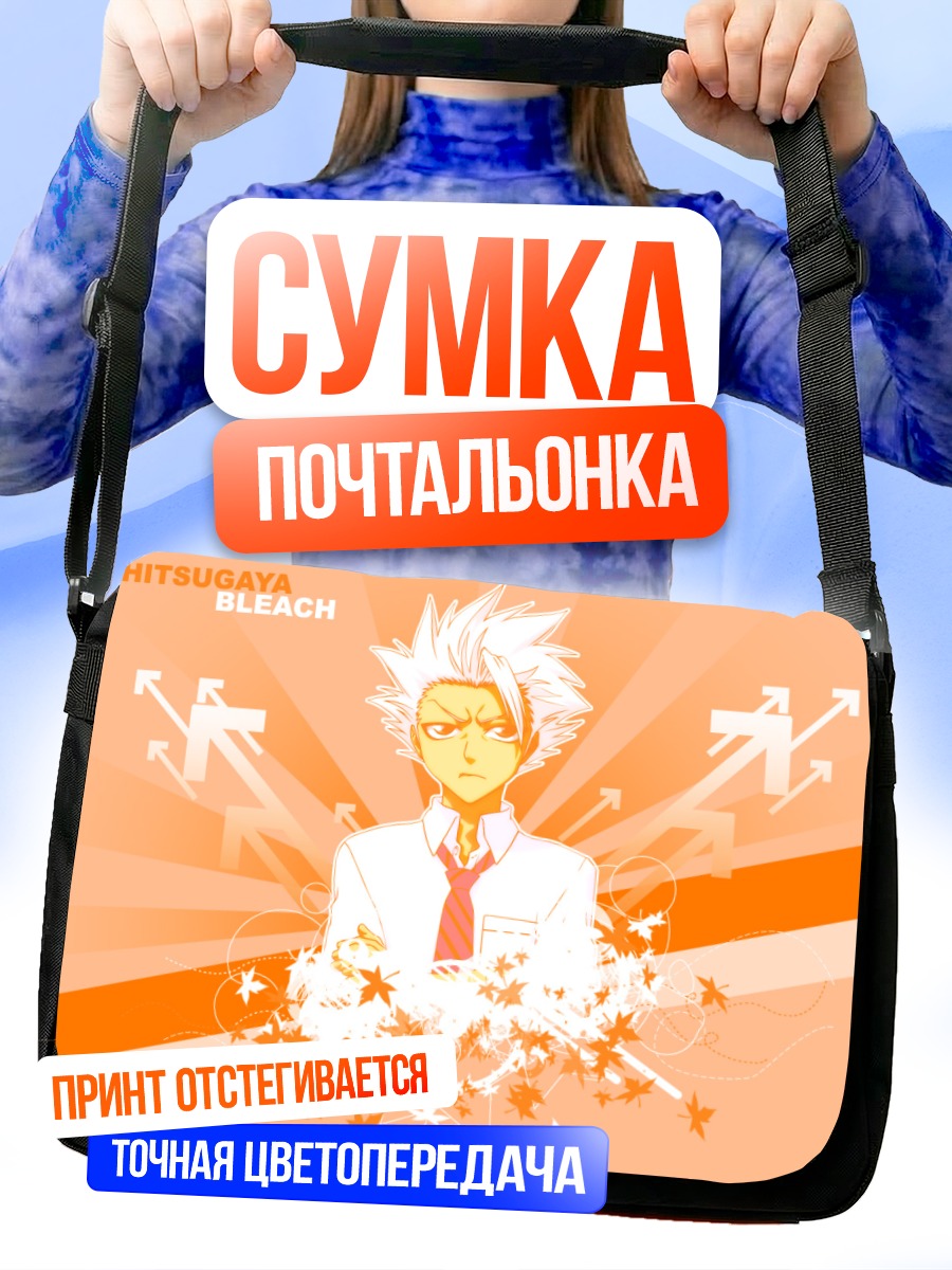 Сумка-почтальонка Тоширо Хицугая в огне