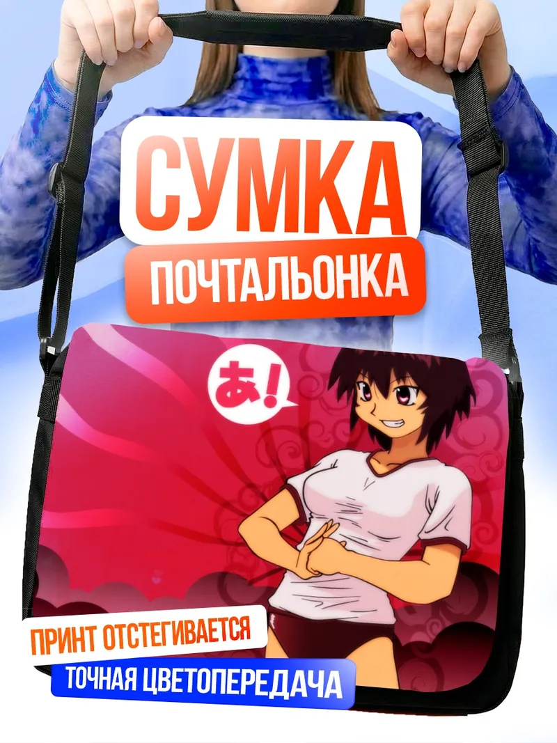 Сумка-почтальонка Кагура в белой футболке