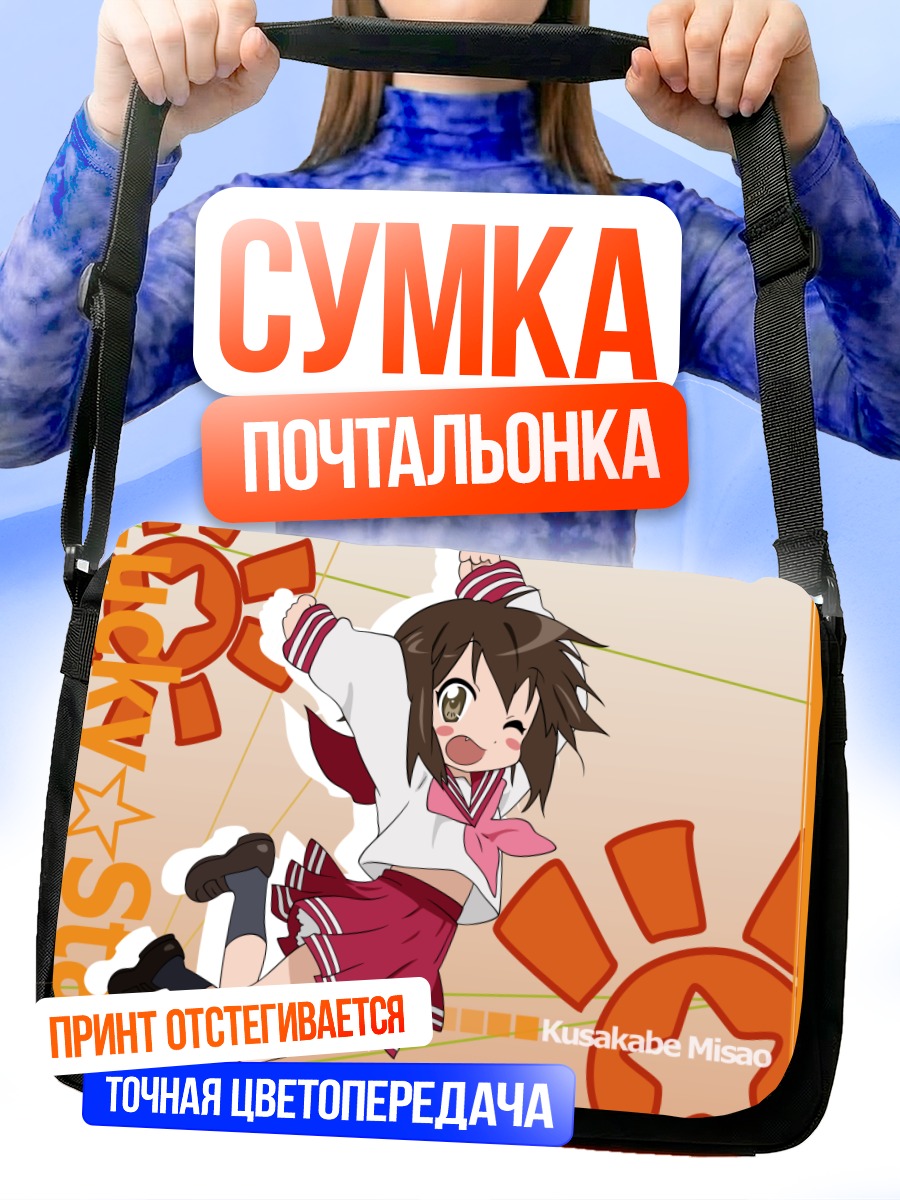 Сумка-почтальонка Мисао Кусакабе в прыжке
