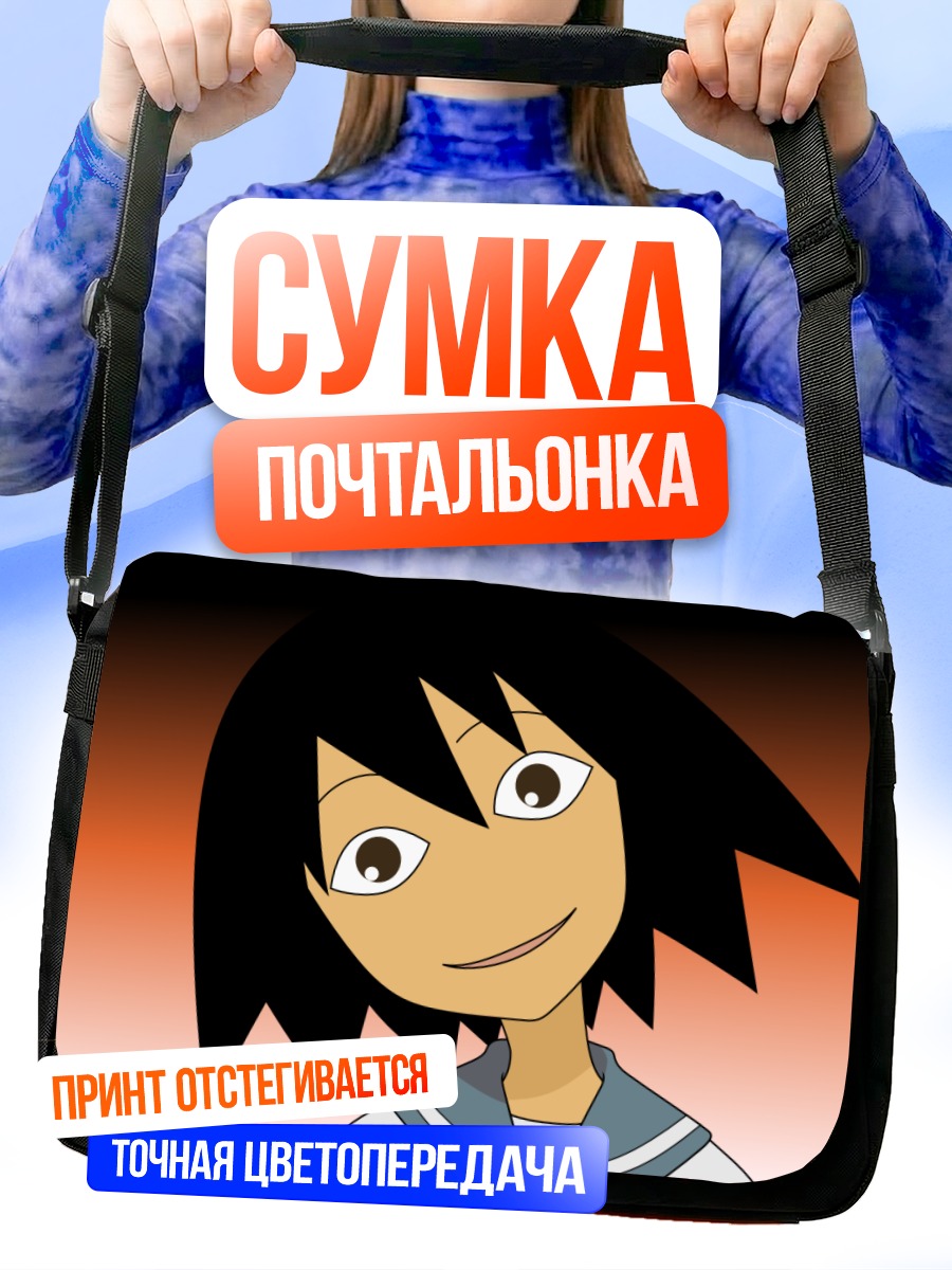 Сумка-почтальонка Мария Секиуцу в школе