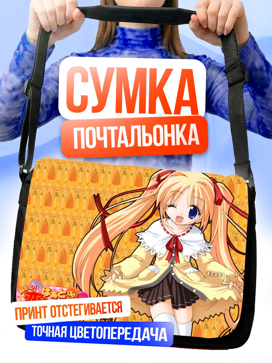 Сумка-почтальонка Азуки в платье