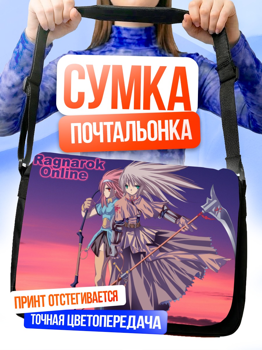 Сумка-почтальонка Рагнарёк Онлайн на закате