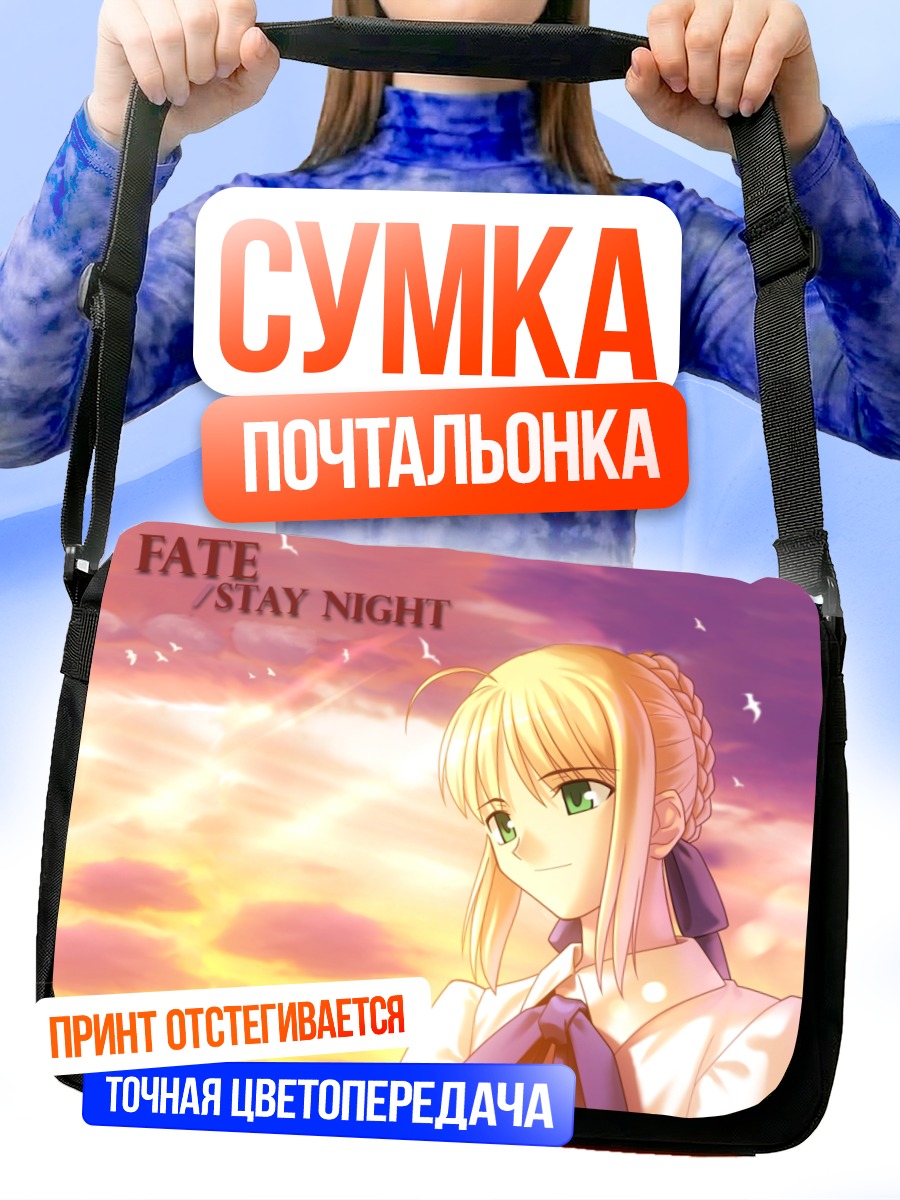 Сумка-почтальонка Артурия Пендрагон на закате