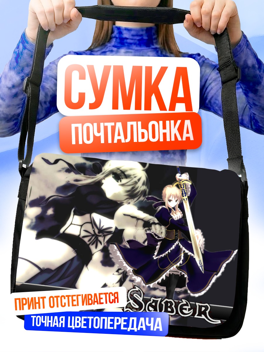 Сумка-почтальонка Сэйбер с мечом